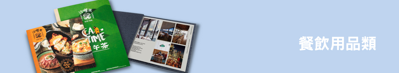 餐飲專區